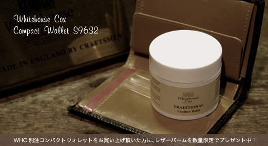 whc_s9632barm_banar2 ホワイトハウスコックス別注コンパクトウォレットをお買い上げ頂いた方に、レザーバームを数量限定でプレゼント中